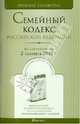 Семейный кодекс рф по состоянию на 2 сентября 2010 г, 