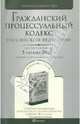 Гражданский процессуальный кодекс Российской Федерации на 05 октября 2010 года. Комментарии..., 