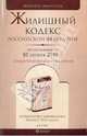 Жилищный кодекс Российской Федерации по состоянию на 10.10.2010 года, 