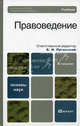 Правоведение. Учебник - 3 изд., Пугинский Б.И 