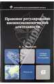 Правовое регулирование внешнеэкономической деятельности: учебное пособие для магистров. 3-е изд., пер. и доп, Вологдин Александр Анатольевич 