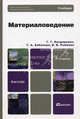 Маркетинговые исследования. Учебник для магистров, Бондаренко Геннадий Германович, Кабанова Татьяна Александровна, Рыбалко Владимир Витальевич 