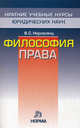 Философия права 3-е изд., пер. и доп. учебник для магистров, Галина Иконникова, В. Ляшенко 