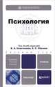 Психология. Учебник для бакалавров, Елисеев Олег Павлович, Обухов Алексей Сергеевич, Ткаченко Наталья Владимировна 