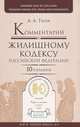 Комментарий к жилищному кодексу российской федерации 10-е изд., пер. и доп, Титов Анатолий Антонович 