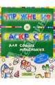 Упражнения и раскраски (зеленая), 