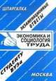 Экономика и социология труда. Шпаргалка, Лебедева Е.С. 