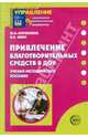 Атемаскина, Шван: Привлечение благотворительных средств в ДОУ, Атемаскина Юлия Викторовна, Шван Ирина Владимировна 