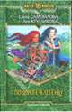 По дороге в легенду, Самойлова Елена Александровна, Кругликов Лев Леонидович 