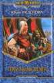 Герои былых времен: Фнтастический роман. - (Серия - магия фэнтези), Федотова Юлия Викторовна 
