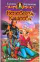 Неневеста Кащеева, Галина Курдюмова 