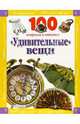 Удивительные вещи, Калинина Юлия 