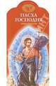 Пасха Господня, 