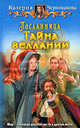 Посланница. Тайна Геллании., Чернованова Валерия Михайловна 