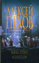 Вьюга теней. Роман., Пехов Алексей Юрьевич 