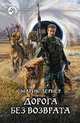 Марик Лернер. Цикл "Дорога без возврата" (комплект из 3 книг), Марик Лернер 