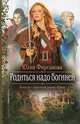 Юлия Фирсанова: Родиться надо богиней, Фирсанова Юлия Алексеевна 