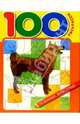 100 ракрасок: Любимые животные (худ. Ситников С., Ситников Н.) - (100 раскрасок), Ситников С., Ситников Н. худ. 