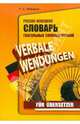 Русско-немецкий словарь глагольных словосочетаний для переводчиков / Verbale wendungen fur Ubersetzer, Эйвадис Роман Семенович 