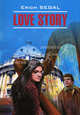 Love story / История любви. Книга для чтения на английском языке, Эрик Сигал, Erich Segal 