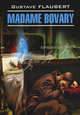 Госпожа Бовари Madame Bovary (французский язык), Гюстав Флобер 