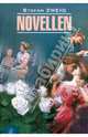 Новеллы , Novellen a (немецкий язык), Цвейг Стефан 