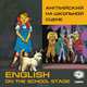 English of the School Stage / Английский на школьной сцене (аудиокнига MP3), Голицынский Ю.Б. 