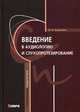 Введение в аудиологию и слухопротезирование, Инна Владимировна Королева 