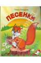 Песенки, Лагздынь Гайда Рейнгольдовна 