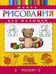 Школа рисования для малышей, 