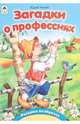 Загадки о профессиях, Чичев Юрий 