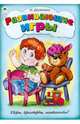 Развивающие игры, Дружинина Марина 