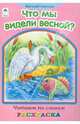 Что мы видели весной? Раскраска, Лиходед Виталий Григорьевич 