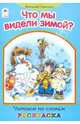 Виталий Лиходед: Что мы видели зимой?, Лиходед Виталий Григорьевич 