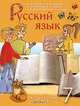 Панов, Кузьмина: Русский язык. 7 класс: учебник для общеобразовательных учреждений, М. В. Панов, С. М. Кузьмина, Л. Н. Булатова, Н. Е. Ильина, Е. В. Красильникова, Т. А. Рочко 
