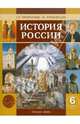 Перевезенцев, Перевезенцева: История России с древнейших времен до начала XVI века. 6 класс, Перевезенцев Сергей Вячеславович, Перевезенцева Татьяна Владимировна 