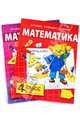 Математика. Учебник для 4 класса начальной школы: 1 и 2 полугодия (комплект), Б. П. Гейдман, И. Э. Мишарина, Е. А. Зверева 