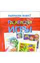 Раскраска + игра 4, красная, 