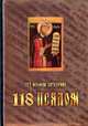 118 Псалом, Свт. Феофан Затворник 