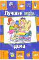Лучшие игры дома, Мария Кьяра Бетацци 