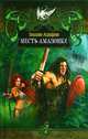 Месть амазонки (лен) (шт.), Аскеров Эльхан 