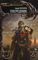 Посредник, Мартьянов Андрей Александрович 