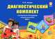 Диагностический комплект. Логопедическое обследование младших школьников. Часть 1 (набор из 48 карточек), Азова Ольга Ивановна 