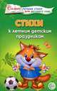 Стихи к осенним детским праздникам, Ладыгина Татьяна Борисовна 