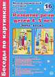 Развитие речи детей 4-5 лет. Зима - весна. Демонстрационный материал, Ольга Громова, Галина Соломатина 