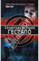Секретная история гестапо, Бем Юрий Оттович 
