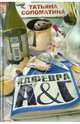 Кафедра А&Г, Соломатина Татьяна Юрьевна 
