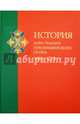 История лейб-гвардии Преображенского полка 1683-1725 (+ CD-ROM), Бобровский Павел Осипович 
