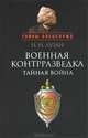 От военных контрразведчиков фсб россии комплект 3 книги, Лузан Николай Николаевич 