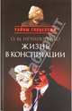 Жизнь в конспирации, Нечипоренко Олег Максимович 